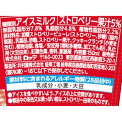 ロッテ HAPPY&HAPPY ベリーベリーハッピー 150ml