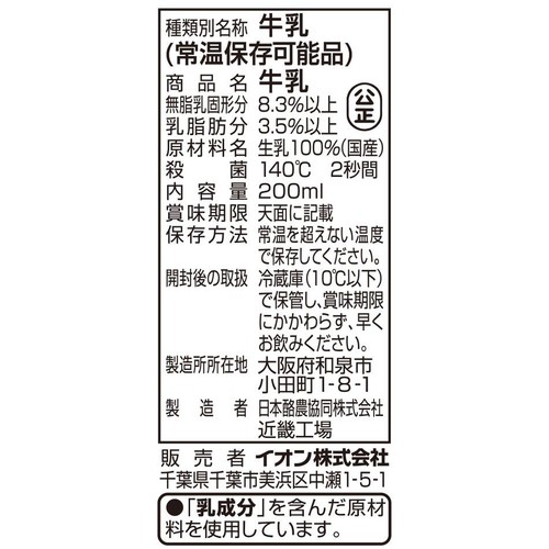 牛乳 200ml トップバリュベストプライス