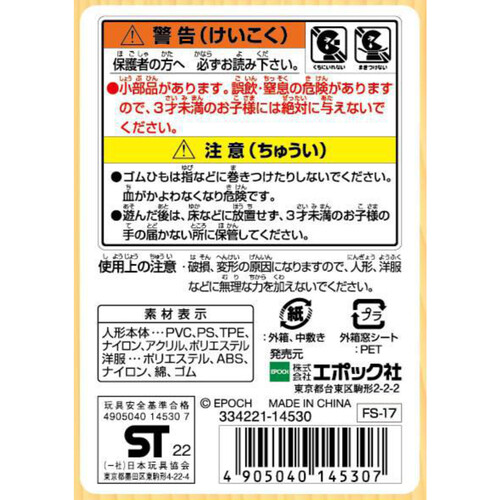 シルバニアファミリー くるみリスファミリー 3歳から