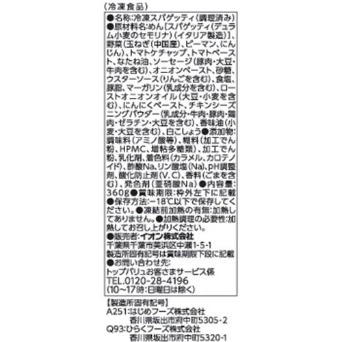 大盛ナポリタン【冷凍】 360g トップバリュベストプライス