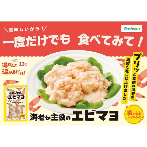 【冷凍】 海老が主役のエビマヨ 250g