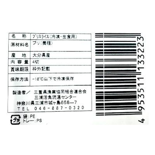 【冷凍】 活〆ぶりスライス 刺身用 養殖 4切
