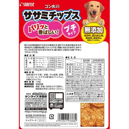 【ペット用】 マルカン 国産ゴン太のササミチップス プチタイプ 130g