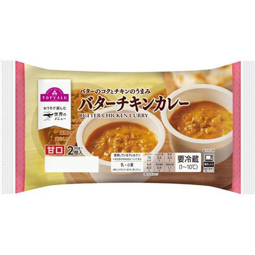 バターチキン Kit3人前／23種スパイスのトマトバターチキンカレー|有機野菜