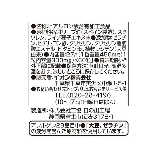 ヒアルロン酸 30日分 60粒 トップバリュ