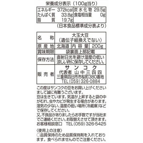 サンコク 豆家印大玉大豆 200g Green Beans | グリーンビーンズ by AEON