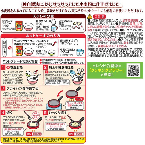 日清製粉ウェルナ クッキングフラワー チャック付 300g