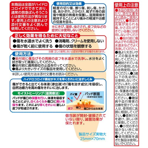 ハイドロコロイドパッド 指水仕事用 10枚 トップバリュ
