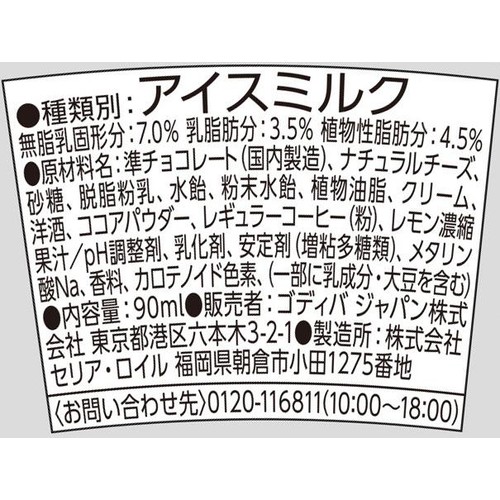 ゴディバ ティラミス 90ml