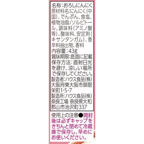 ハウス食品 おろし生にんにく 43g