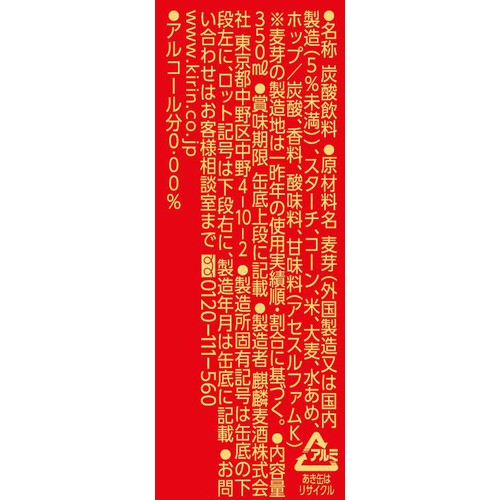 【ノンアルコール】キリン 本格醸造ラガーゼロ 350ml x 6本