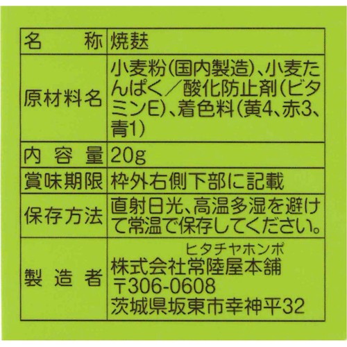 常陸屋本舗 カラふル 花 20g