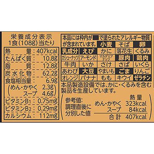 明星 喜多方ラーメン坂内 コク醤油ワンタン麺 108g
