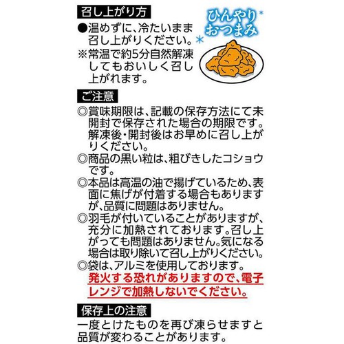 日本ハム たれづけ鶏皮 塩だれ 【冷凍】 55g