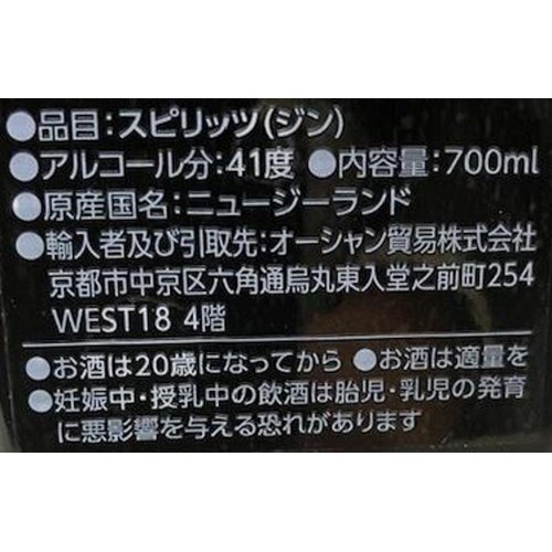 【41%/ニュージーランド産】 オーシャン貿易 スケープグレース ブラックジン 700ml