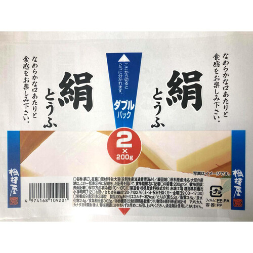 相模屋食料 ダブルパック絹とうふ 200g x 2