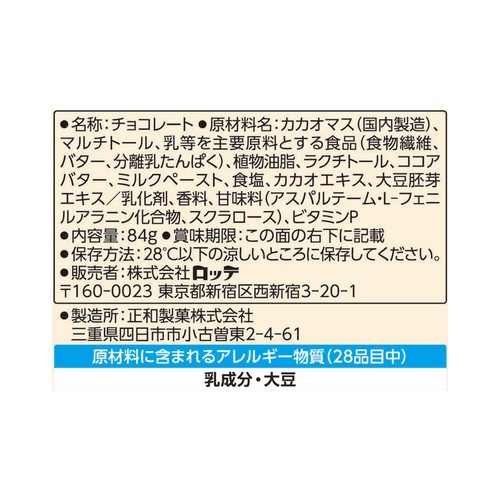 ロッテ ゼロ チョコレート 袋 84g