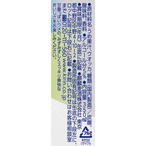 【5%】 キリン 氷結ウメ 350ml