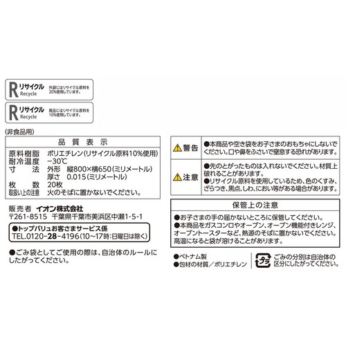 もったいないからもう一度使ったポリ袋 取手45L 半透明 20枚 トップバリュベストプライス