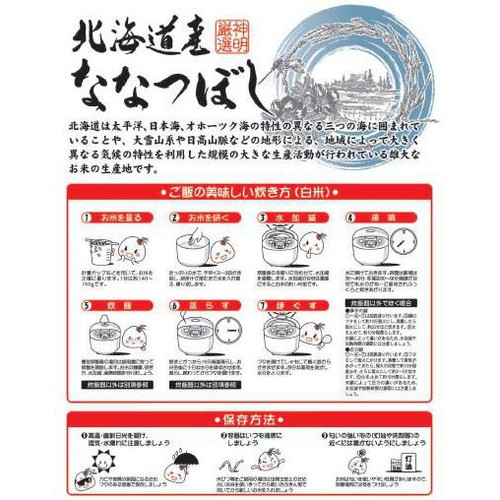 神明 北海道ななつぼし 2kg