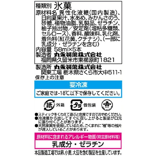 丸永製菓 はなっぴーシトラスミックス 58ml x 5本