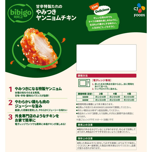 bibigo 甘辛特製たれのやみつきヤンニョムチキン【冷凍】 350g