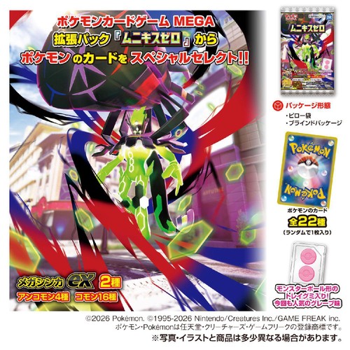 タカラトミーアーツ ポケモンカードゲームMEGAグミムニキスゼロ 8g