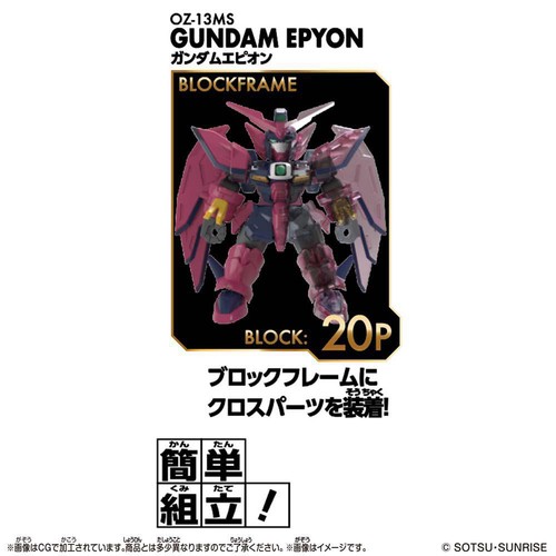 バンダイ ブロックロス ガンダムエピオン 8才以上