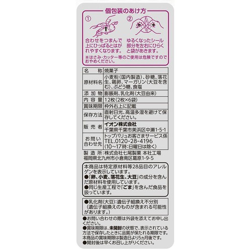 ピーナッツ入りせんべい 12枚 トップバリュ