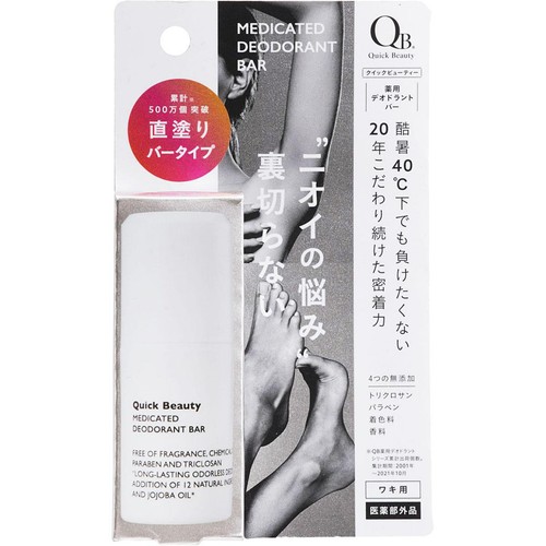 リベルタ QB 薬用デオドラントバー 20g