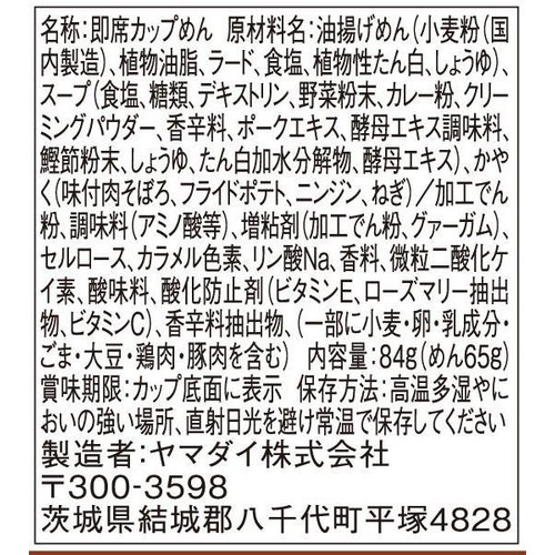 ヤマダイ ニュータッチ 懐かしのカレーうどん 84g