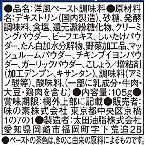 味の素 TASTY PASTY クリームペースト調味料 105g