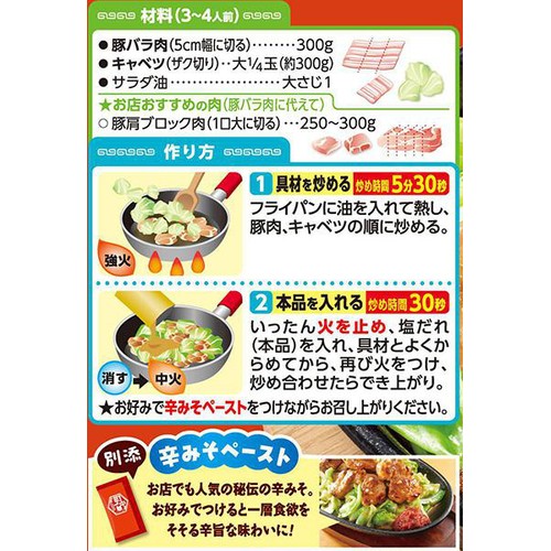 エスビー食品 町中華 スタミナ豚キャベツの素 3～4人前 56g
