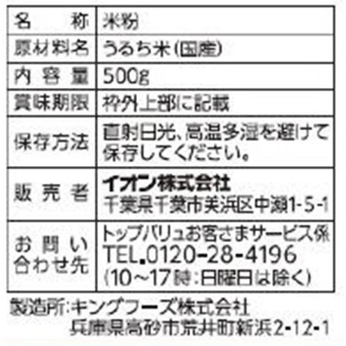 ライスフラワー 薄力粉タイプ 500g トップバリュベストプライス