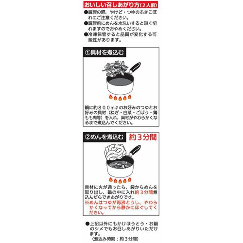 シマダヤ 渋沢栄一ゆかりの地の味 乱切り 煮ぼうとう 2人前