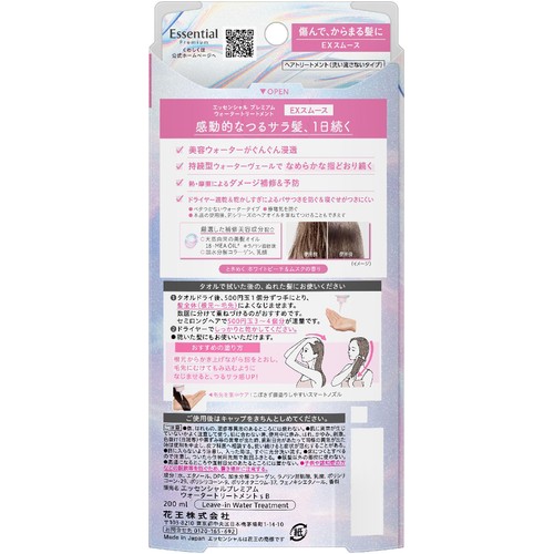 花王 エッセンシャル プレミアム ウォータートリートメント EXスムース 200ml