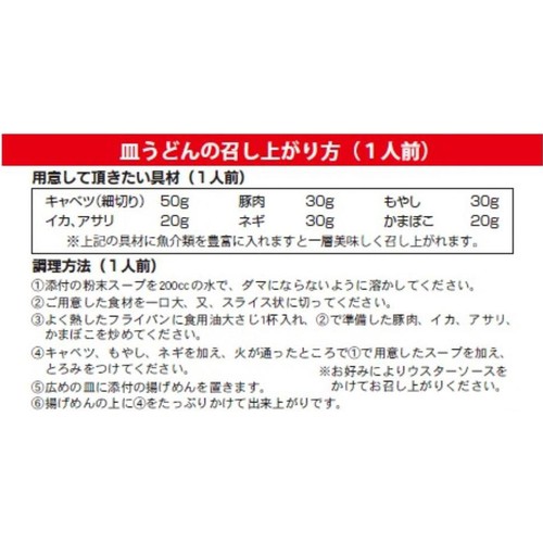 エン・ダイニング 天天有長崎皿うどん 2食入
