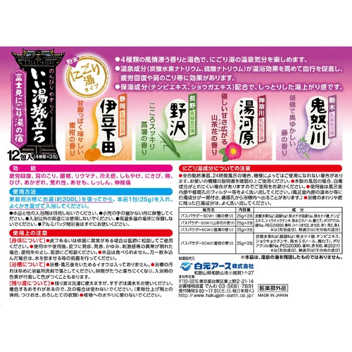 白元アース いい湯旅立ち 富士見にごり湯の宿 12包入(4種類 x 3包)