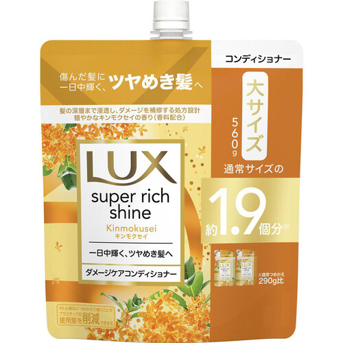 ユニリーバ LUXスーパーリッチシャイン キンモクセイ ダメージケアコンディショナー つめかえ用 560g