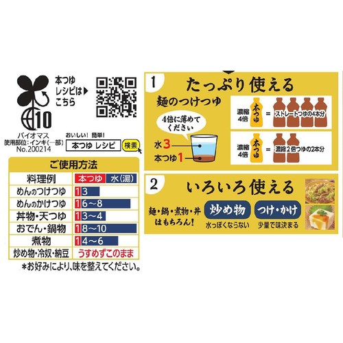 キッコーマン 濃いだし本つゆ 濃縮4倍 1L