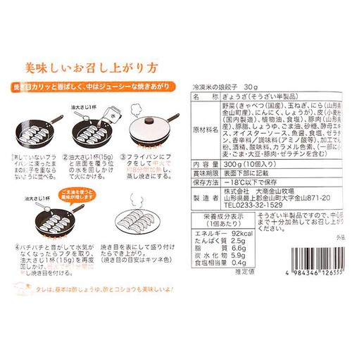【冷凍】 米の娘餃子(10個入) 300g