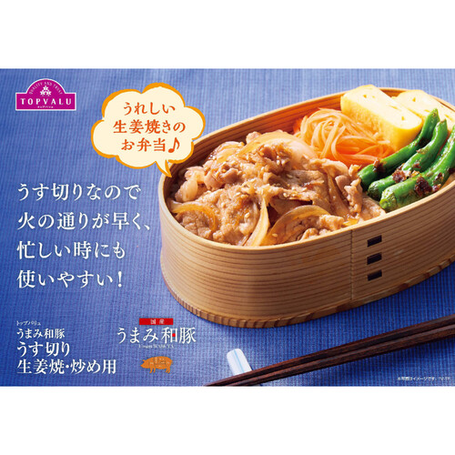 うまみ和豚 国産豚肉ロース厚切り(生姜焼用) 80g～180g 【冷蔵】トップバリュ