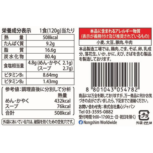 農心ジャパン 辛ラーメン キムチ 3食入 360g