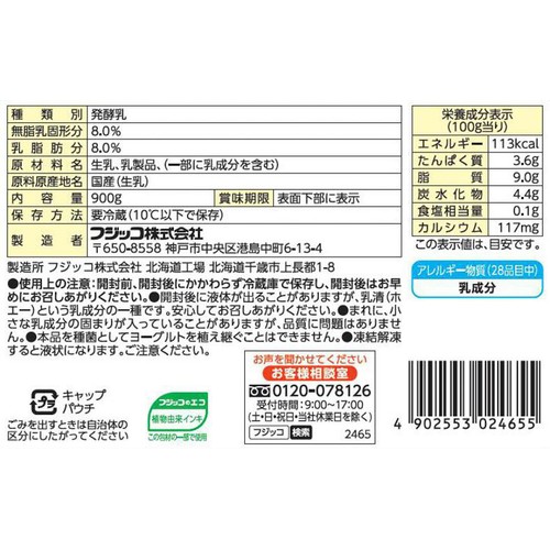 フジッコ カスピ海ヨーグルト リッチモ 900g