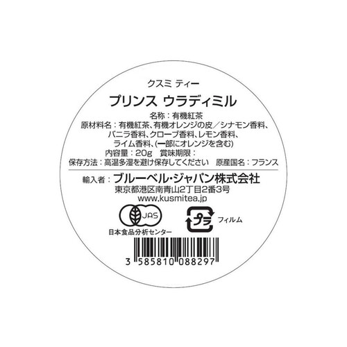 クスミティー プリンス ウラディミル 缶 20g