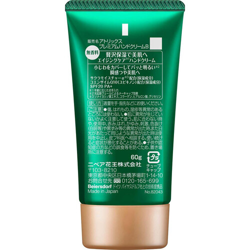 花王 アトリックス ビューティーチャージプレミアム 瞬感つや美肌ケア 無香料 60g