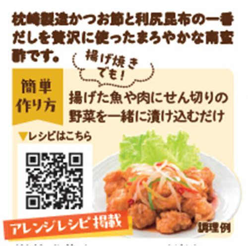 内堀醸造 だしを味わう南蛮酢 360ml