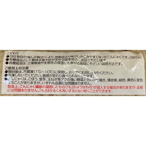 錦町農産加工 国産有機 味がよくしみる自慢のこんにゃく しらたき 170g