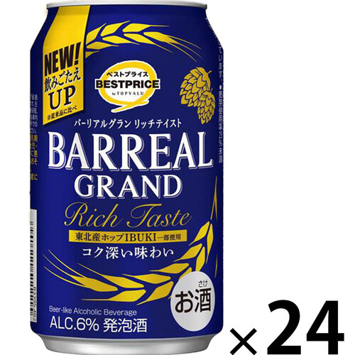 バーリアルグラン リッチテイスト＜ケース＞ 350ml x 24本 トップバリュベストプライス