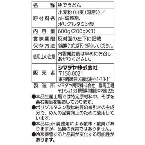 シマダヤ 健美麺食塩ゼロ本うどん 3食